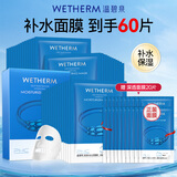 温碧泉（WETHERM）面膜男女护肤 玻尿酸保湿补水保湿紧致抗皱改善松弛提拉淡纹 补水面膜40片装【送20片】
