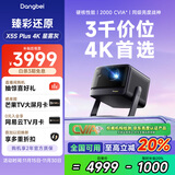 当贝X5S Plus 4K星雾灰 激光投影仪家用家庭影院国家补贴（经典换代体验升级 2000CVIA 大师级对比度）
