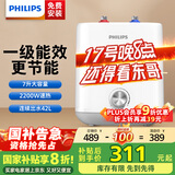 飞利浦（PHILIPS）7升上出水小厨宝 2200W家用厨房速热电热水器 一级能效国家补贴20% 小尺寸AWH1005/93(070UA)