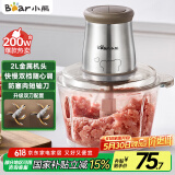 小熊（Bear）绞肉机家用 辅食机婴儿绞馅机 碎肉机 多功能料理搅拌 打蒜器电动 搅肉机 约2升双刀QSJ-B03E1