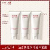 稀物集洗面奶氨基酸洁面乳150g 控油清洁毛孔油皮送礼618