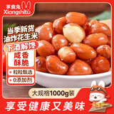 享食兔 油炸花生米1斤*2袋红皮酒鬼炒炸花生坚果炒货下酒菜解馋休闲零食