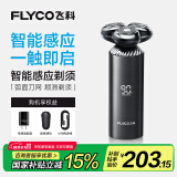 飞科（FLYCO）男士电动剃须刀旋转式刮胡刀智能感应FS968便携款生日520礼物送男友送老公送父亲国家补贴FS968
