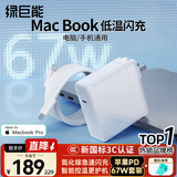 绿巨能（llano）苹果笔记本电脑充电器67W 氮化镓MacBook Pro/Air电源适配器A2918/A2681 Type-C线套装兼容16/17