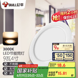 公牛（BULL）LED筒灯客厅吊顶天花灯嵌入式 9W/4寸暖白光3000K/开孔100-110mm