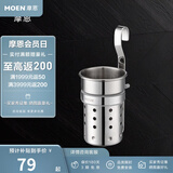 摩恩（MOEN） 厨房挂件 厨房挂杆 厨房挂钩 置物架 调味篮 筷筒架单筒（304不锈钢）