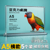 磁力宝 桌牌台卡亚克力立牌T形席卡台签二维码广告展示牌会议牌桌签座位牌水牌价格展示牌 A5 横款 5个