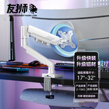 友狮显示器支架战神01BW机械臂显示器机械臂电脑支架显示器支架臂适用17-32寸承重10KG CX01-01BW 白