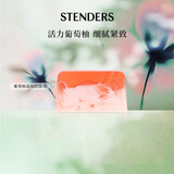 施丹兰（STENDERS）葡萄柚温柏奶油皂手工皂沐浴男女士洁面进口皂100g节日礼物