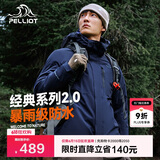 伯希和（Pelliot）[成毅同款]山野2.0冲锋衣男女三合一外套夏季夹克11340105蓝L