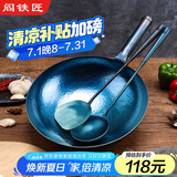 阎铁匠章丘炒锅铁锅 炒菜锅无涂层物理不粘锅老式家用圆底熟铁锅已开锅 锤印款锅把一体32CM 32cm 圆底炒锅