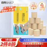 斑布无芯卷纸 4层150克*24卷 本色纸 厕纸卫生纸 纸巾 卷纸