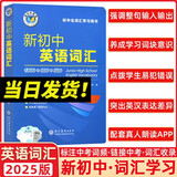 2025正版 维克多英语 新初中英语词汇1800+900+500 英语词汇