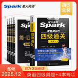 含2025年6月真题】星火英语四级真题试卷备考2025年12月四级考试英语真题通关cet46大学英语四级词汇书英语听力翻译四级英语备考资料外语学习图书 【四级备考5本】四级通关+听力+阅读+翻译+写作