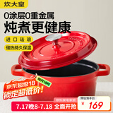 炊大皇珐琅锅铸铁锅家用炖锅砂锅汤锅焖烧锅电磁炉燃气煮锅22cm