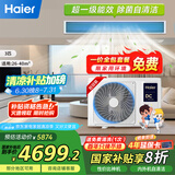 海尔（Haier）中央空调3匹一拖一风管机一级能效【家用客厅】云舒活力版KFRd-72NW/72ECA81A 一价全包 国家补贴