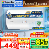 海尔（Haier）智家出品Leader统帅热水器电热水器LC1家用40升储水式卫生间洗澡小户型租房优选上门安装防电墙 60L 2200W 安全速热X1