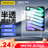品胜 适用ipad mini6/7 保护壳2024款8.3英寸苹果平板电脑配件保护套apple迷你半透明轻薄防摔软壳