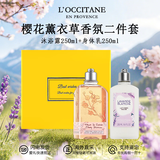 欧舒丹（L'OCCITANE）身体乳套装 樱花薰衣草润肤沐浴露洗护套装 婚礼护士节伴手礼物 欧舒丹薰衣草身体乳+樱花沐浴露丨250ml丨礼盒装