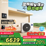 美的（Midea）中央空调风管机一拖一小4匹一级能效客厅乐享星光旗舰版KFR-85T2W/B3N8-XGQ(1)Ⅲ家电国家补贴