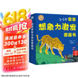 宝宝想象力激发图画书(全6册)（取材于诺贝尔文学奖得主吉卜林的童话故事）(中国环境标志 绿色印刷)