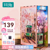 同趣樱之旅拼装书立家居装饰手工diy拼插书挡立体拼图玩具生日礼物女