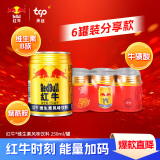 红牛维生素风味饮料 250ml*6罐 国产 运动能量饮品