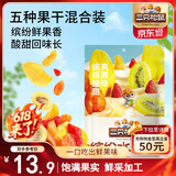 三只松鼠缤纷水果干200g 休闲零食混合什锦果蔬菜干黄桃红薯干