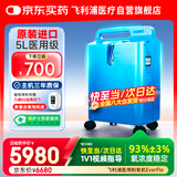 飞利浦（PHILIPS）制氧机5L升家用吸氧机进口医用老人孕妇氧气机Everflo