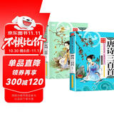 唐诗三百首+宋词三百首 全2册彩图注音全解版 儿童经典诵读系列 少儿国学经典书