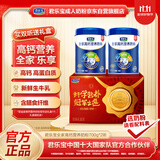 君乐宝全家营养成人学生高钙高蛋白质含膳食纤维中老年奶粉礼盒700g*2