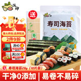 派绅寿司紫菜28g共10片寿司海苔片寿司紫菜包饭寿司料理食材送卷帘