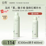 谷雨积雪绒花修护喷雾300ml 补水保湿舒缓化妆水爽肤水