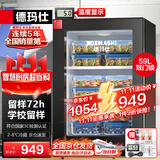 德玛仕食品留样柜 学校幼儿园公司食堂用水果蔬菜保鲜留样冰箱保鲜柜冷藏展示柜冰吧LG-60YL【双锁设计】