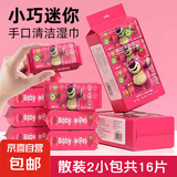 迪士尼迷你湿巾婴儿手口随身便携式儿童湿纸巾手口清洁擦脸小包 草莓熊迷你湿巾2小包【散装】