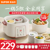 苏泊尔电炖锅隔水电炖盅煲汤炖汤锅白陶/紫陶内胆燕窝炖盅婴儿辅食BB炖智能煮粥锅酵酿菜 【一锅五白瓷胆】 2.5L