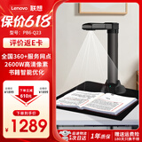 联想（Lenovo）扫描仪高拍仪 成册书刊书籍曲面展平 自动连续扫描 2600万高清像素  A3软底 PB6-Q23
