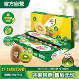 佳沛（zespri）绿奇异果优选果27-33个原箱装单果约101-135g水果 猕猴桃
