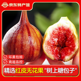 骑猴赶马云南红皮无花果(顺丰)现摘一级果应季孕妇新鲜水果礼盒紫皮无花果 2斤装【单果40g+】净重1.8斤