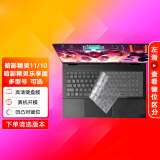 惠普（HP） 暗影精灵10/暗影精灵11/暗影精灵乐享版 16.1英寸 多型号可选 笔记本电脑适用配件 高清键盘膜 暗影精灵乐享版（银色款）