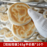 素豫陕西白吉饼肉夹馍饼胚大锅盔饼子速食烧饼商用西安特色面食开即食 【陕西百吉饼】65g*10个