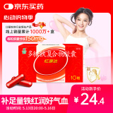 国风 红源达 多糖铁复合物胶囊10粒 孕期补铁哺乳期女性儿童补铁补铁剂