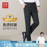 红豆【免烫抗皱】商务直筒休闲裤男裤子正装免烫西裤男四季黑色40