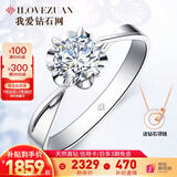 我爱钻石网铂金钻戒女18K钻石戒指求婚克拉GIA裸钻定制送女友情人节礼物 【铂金现货】50分效果20分IJ色 双倍显钻