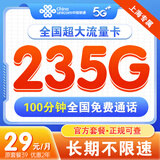 中国联通流量卡纯上网卡手机卡电话卡大王卡超低月租全国通用无限流量本地套餐无合约 【绝版卡】29元235G通用流量+外省勿拍