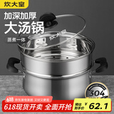 炊大皇304不锈钢汤锅+蒸屉 汤蒸炖锅蒸锅双耳煮粥煮面 22cm 电磁炉通用