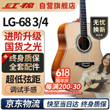 红棉（Kapok）民谣木吉他38寸吉他新手练习入门专用男女初学者进阶LG-68 3/4