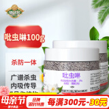 德沃多肥料吡虫啉杀虫剂50g*2花卉植物多肉拌土小白药蚜虫蚧壳虫蓟马白粉虱