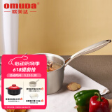 欧美达（omuDa） 欧美达奶锅婴儿宝宝辅食锅316不锈钢小锅家用燃气灶热牛奶汤锅 16cm【1.5升】