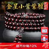 龍隐正宗小叶紫檀手串男女士款文玩手链檀香木佛珠子转运正品高端情侣 带金星款8mm*108颗（京仓速发）